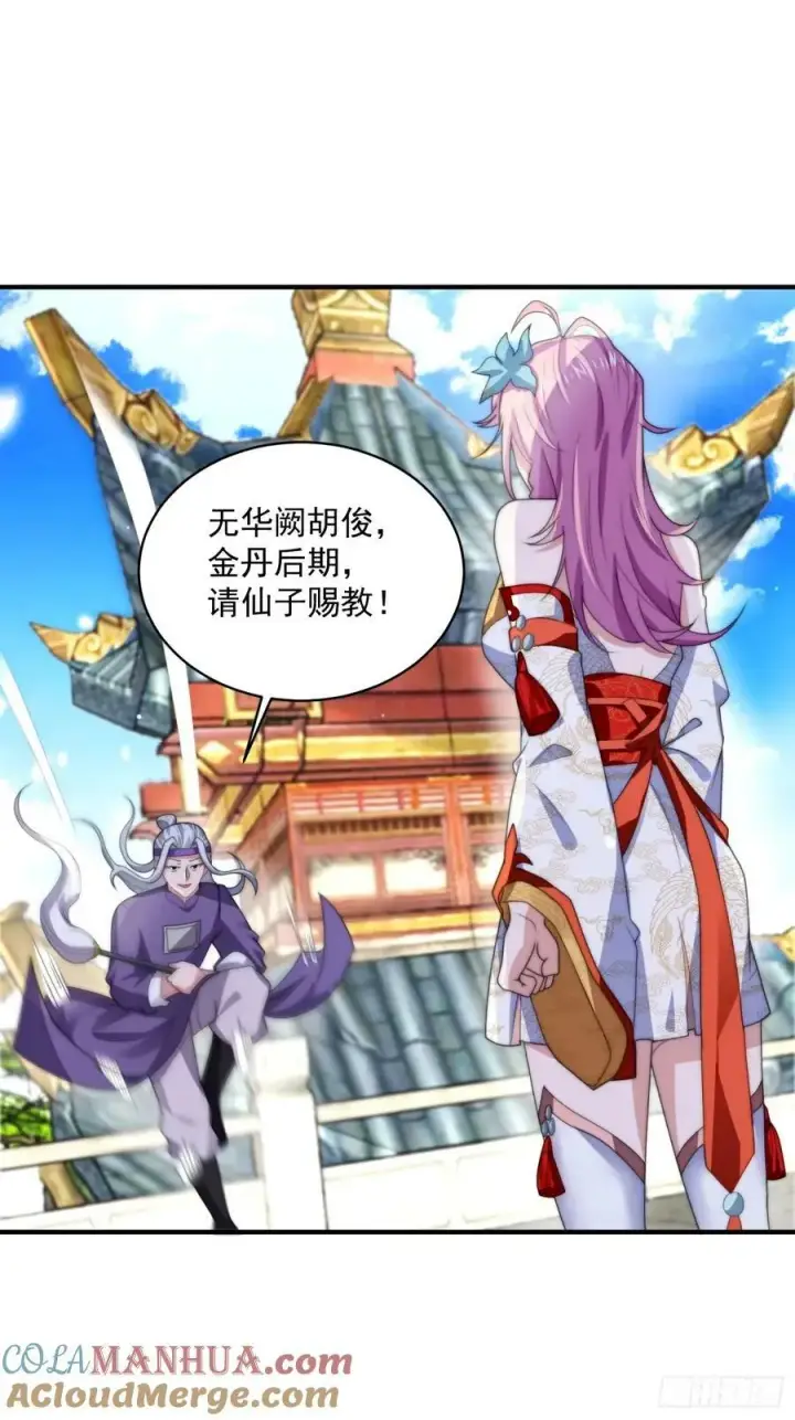漫画《女徒弟个个想杀我》第46话 无耻之人！！第3张图