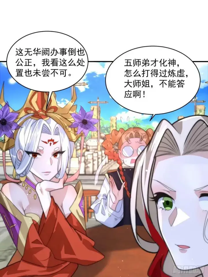 漫画《女徒弟个个想杀我》第46话 无耻之人！！第32张图