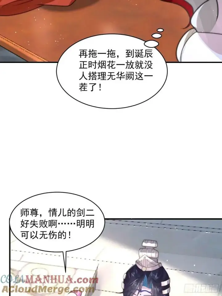 漫画《女徒弟个个想杀我》第46话 无耻之人！！第33张图
