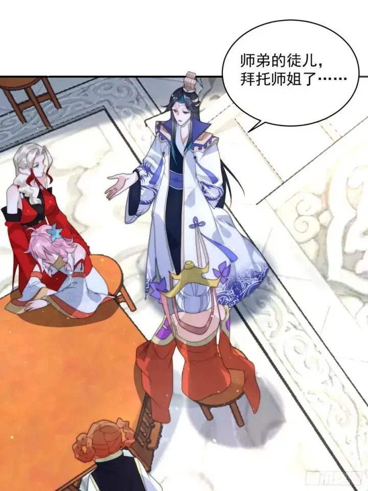 漫画《女徒弟个个想杀我》第46话 无耻之人！！第36张图