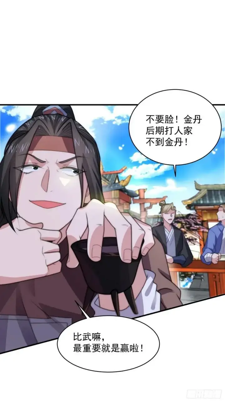 漫画《女徒弟个个想杀我》第46话 无耻之人！！第4张图