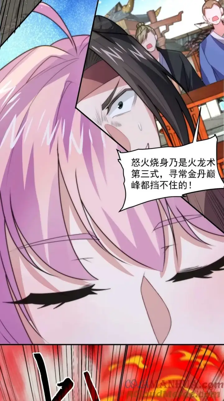 漫画《女徒弟个个想杀我》第46话 无耻之人！！第7张图