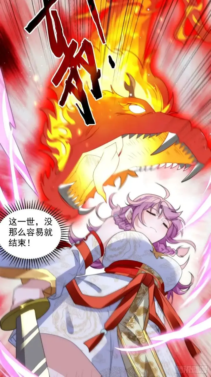 漫画《女徒弟个个想杀我》第46话 无耻之人！！第8张图