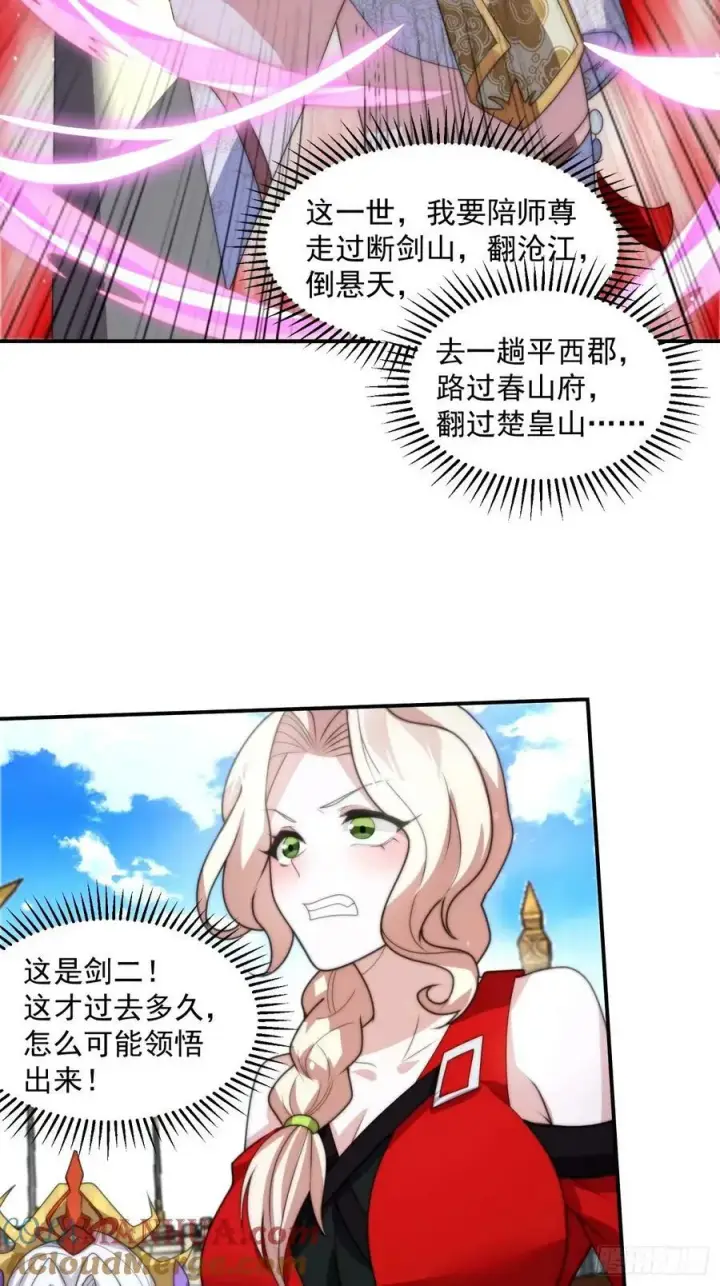 漫画《女徒弟个个想杀我》第46话 无耻之人！！第9张图