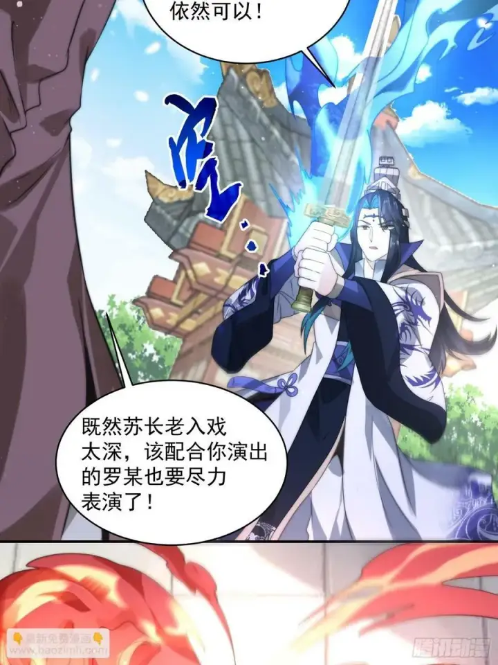 漫画《女徒弟个个想杀我》第47话 哎呀被我装到了第10张图