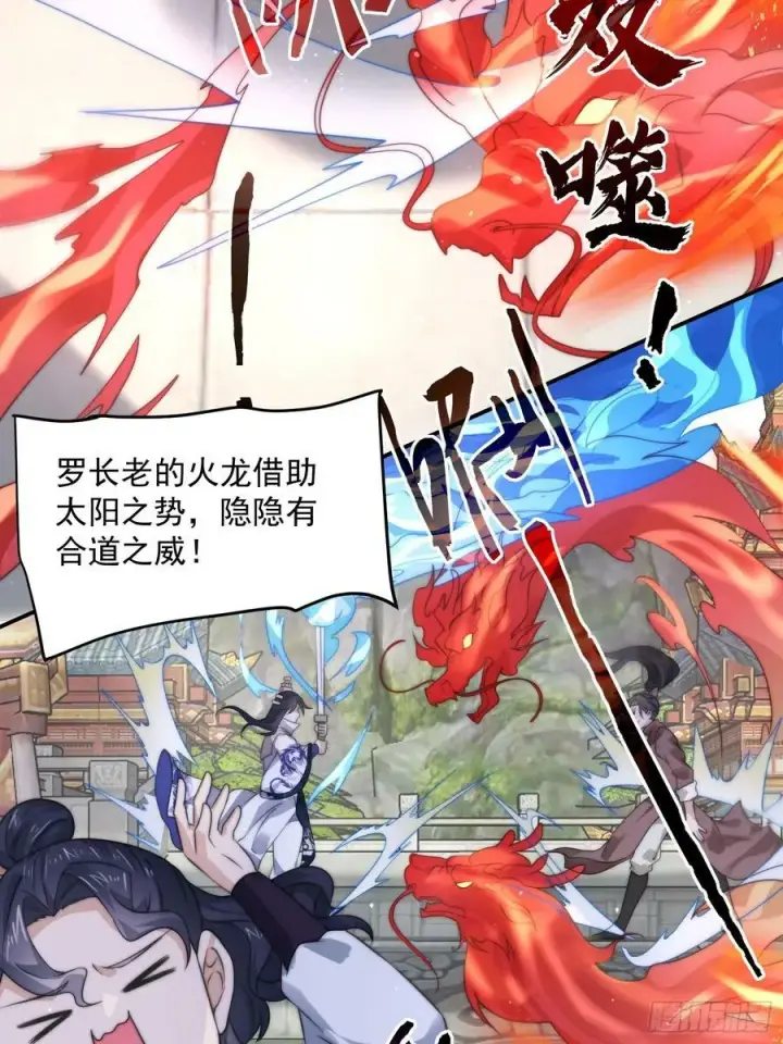 漫画《女徒弟个个想杀我》第47话 哎呀被我装到了第12张图
