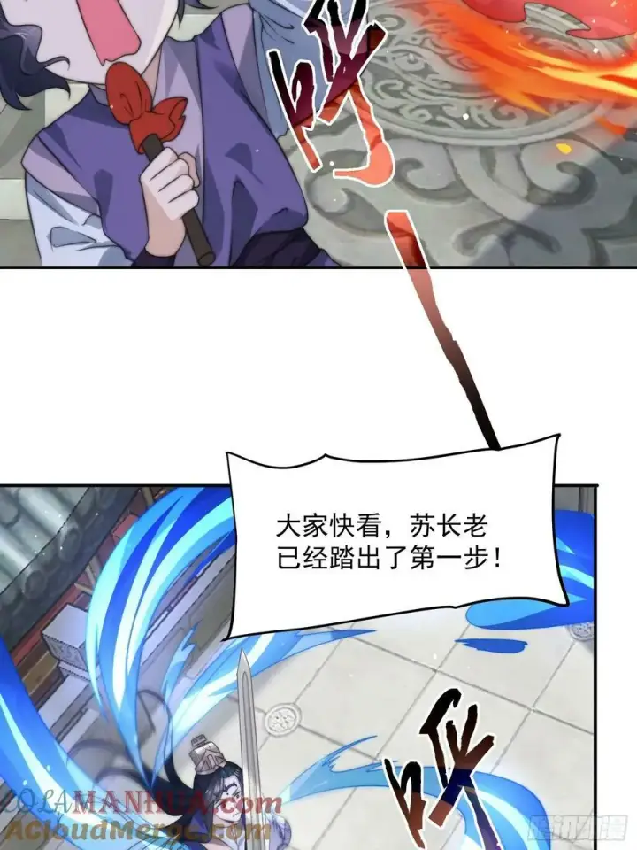 漫画《女徒弟个个想杀我》第47话 哎呀被我装到了第13张图