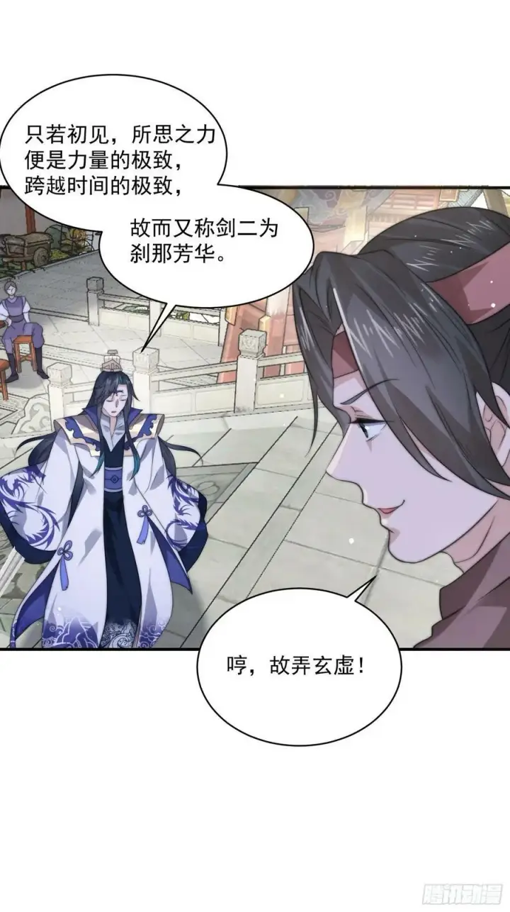 漫画《女徒弟个个想杀我》第47话 哎呀被我装到了第2张图