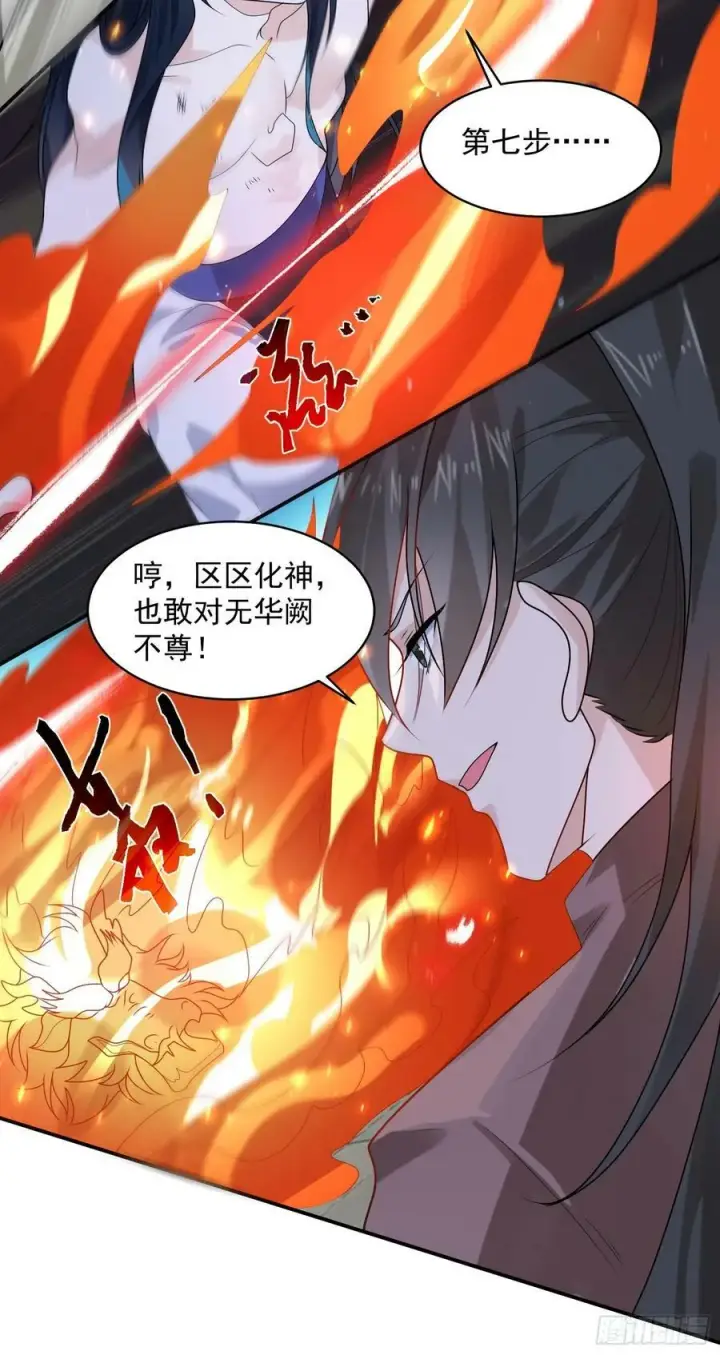 漫画《女徒弟个个想杀我》第47话 哎呀被我装到了第20张图