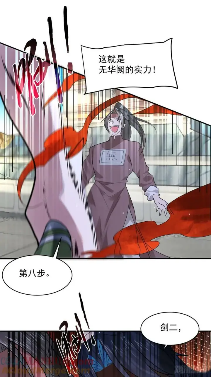 漫画《女徒弟个个想杀我》第47话 哎呀被我装到了第21张图