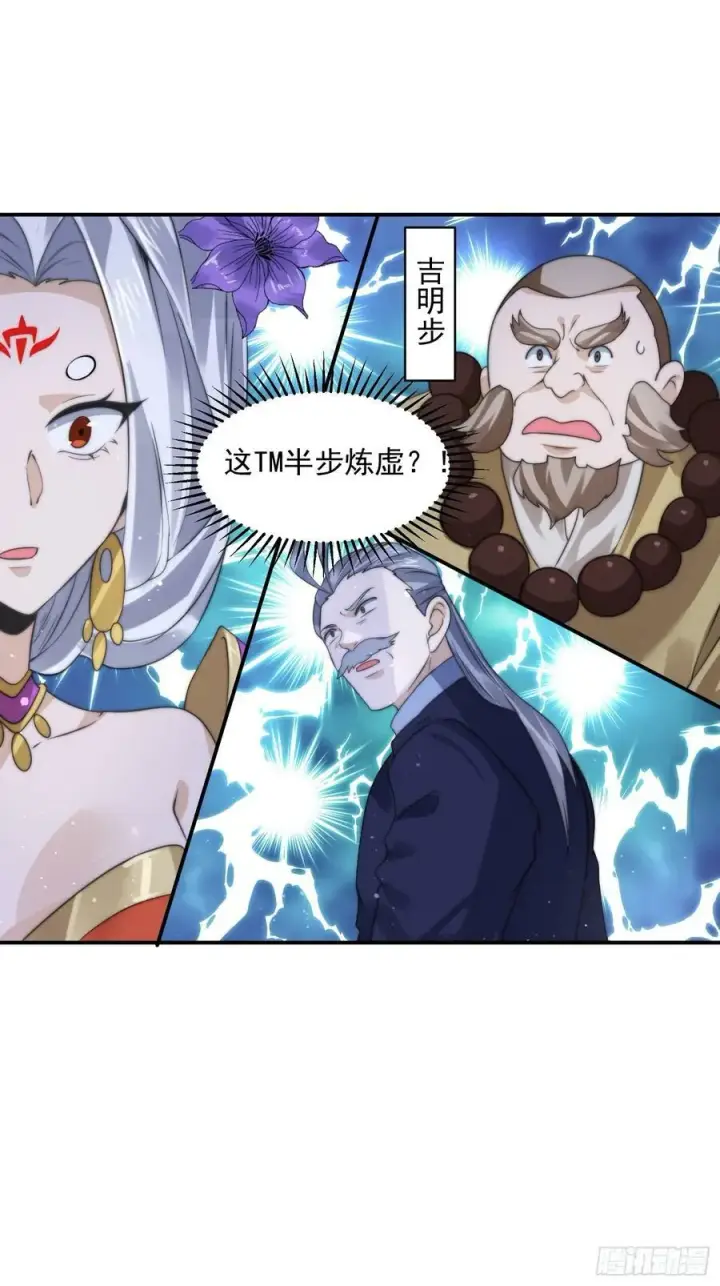 漫画《女徒弟个个想杀我》第47话 哎呀被我装到了第26张图