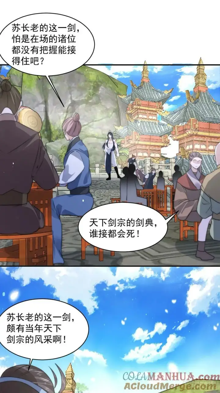 漫画《女徒弟个个想杀我》第47话 哎呀被我装到了第29张图