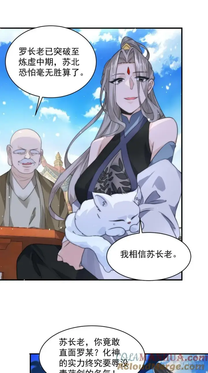 漫画《女徒弟个个想杀我》第47话 哎呀被我装到了第3张图