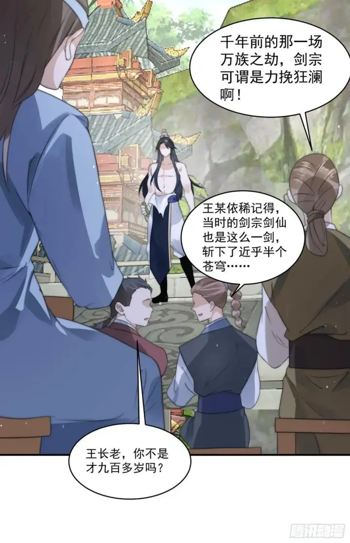 漫画《女徒弟个个想杀我》第47话 哎呀被我装到了第30张图