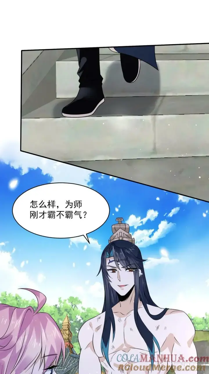 漫画《女徒弟个个想杀我》第47话 哎呀被我装到了第31张图