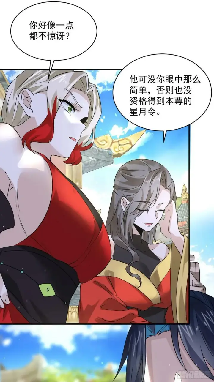 漫画《女徒弟个个想杀我》第47话 哎呀被我装到了第34张图