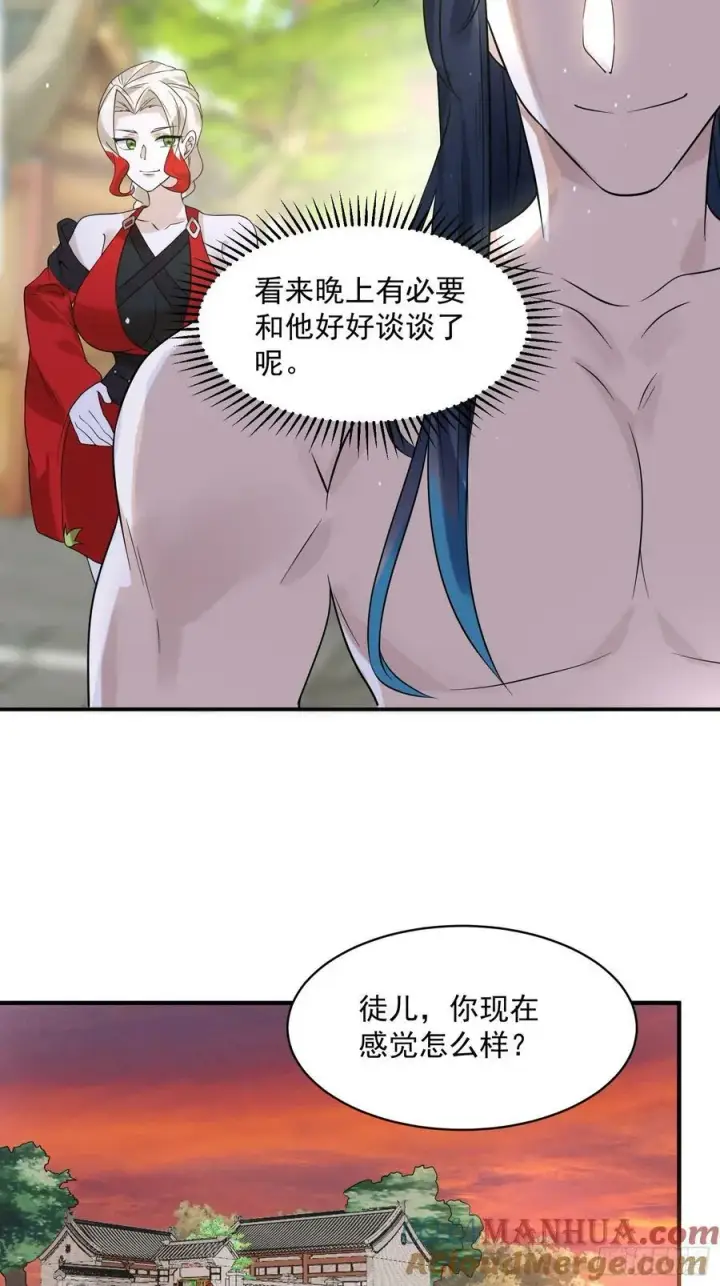 漫画《女徒弟个个想杀我》第47话 哎呀被我装到了第35张图