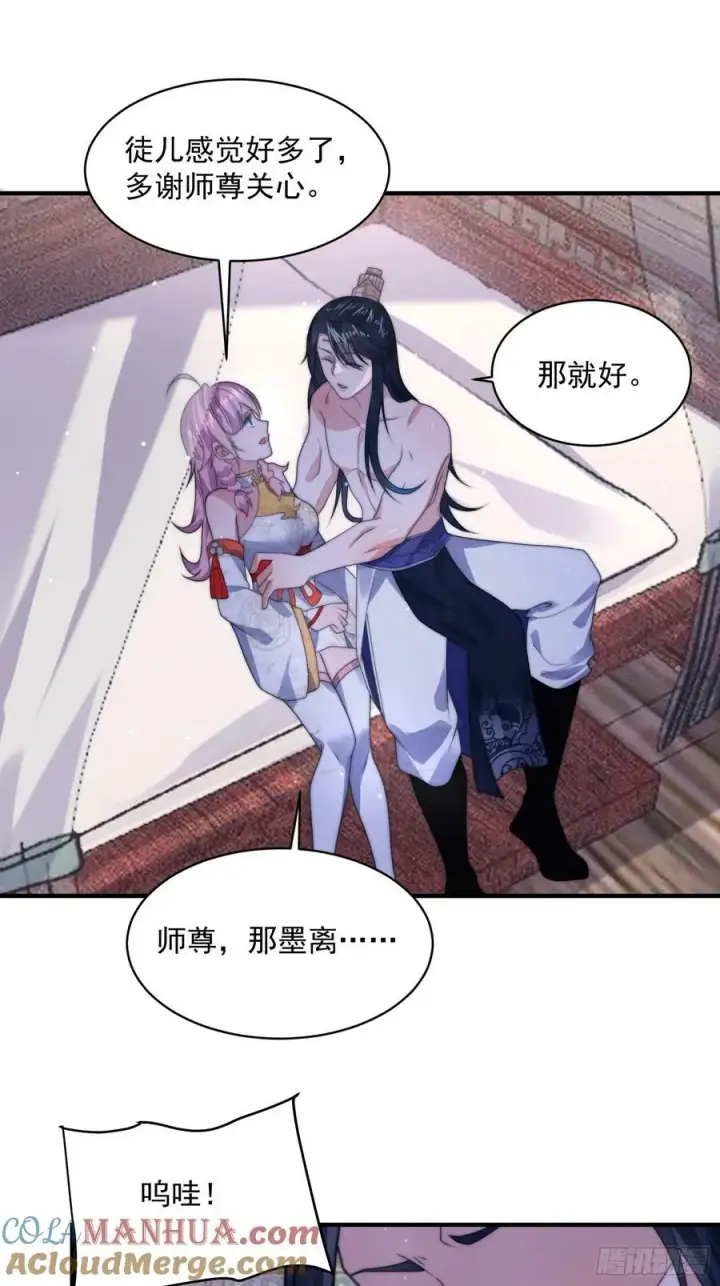 漫画《女徒弟个个想杀我》第47话 哎呀被我装到了第37张图