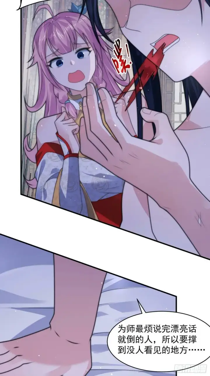 漫画《女徒弟个个想杀我》第47话 哎呀被我装到了第38张图