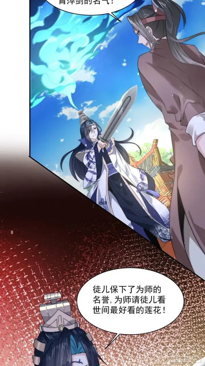 漫画《女徒弟个个想杀我》第47话 哎呀被我装到了第4张图