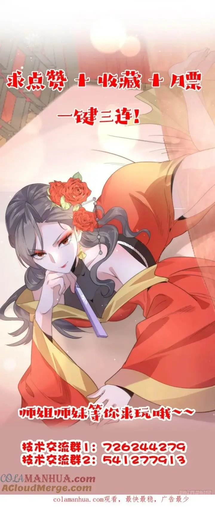 漫画《女徒弟个个想杀我》第47话 哎呀被我装到了第41张图