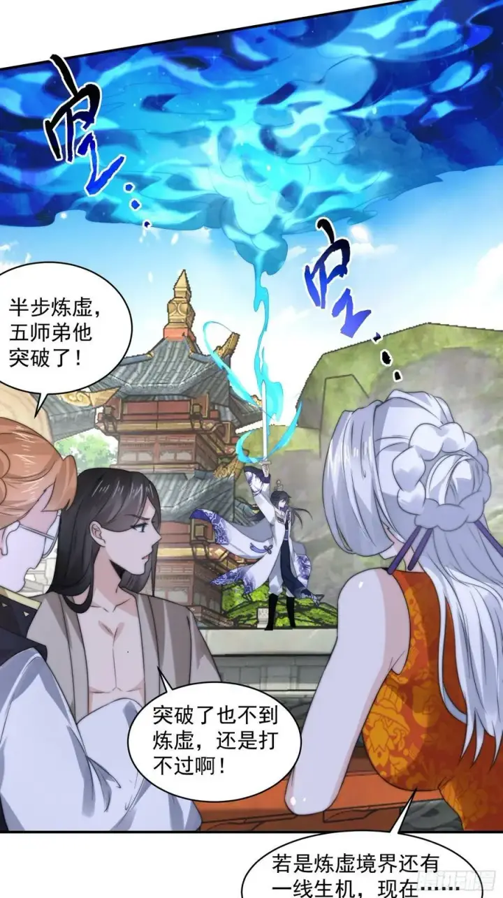 漫画《女徒弟个个想杀我》第47话 哎呀被我装到了第6张图