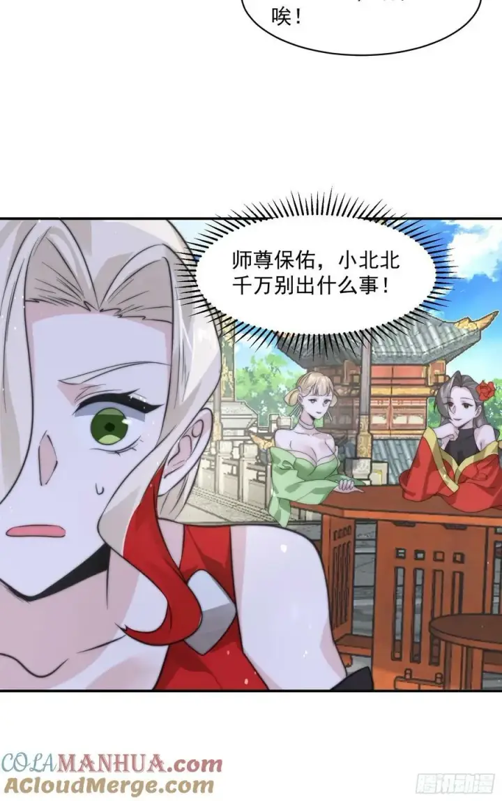 漫画《女徒弟个个想杀我》第47话 哎呀被我装到了第7张图