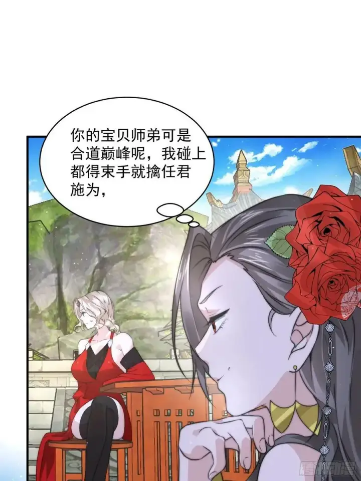 漫画《女徒弟个个想杀我》第47话 哎呀被我装到了第8张图
