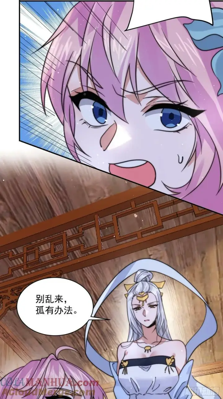 漫画《女徒弟个个想杀我》第48话 新徒弟！我可以！！第11张图