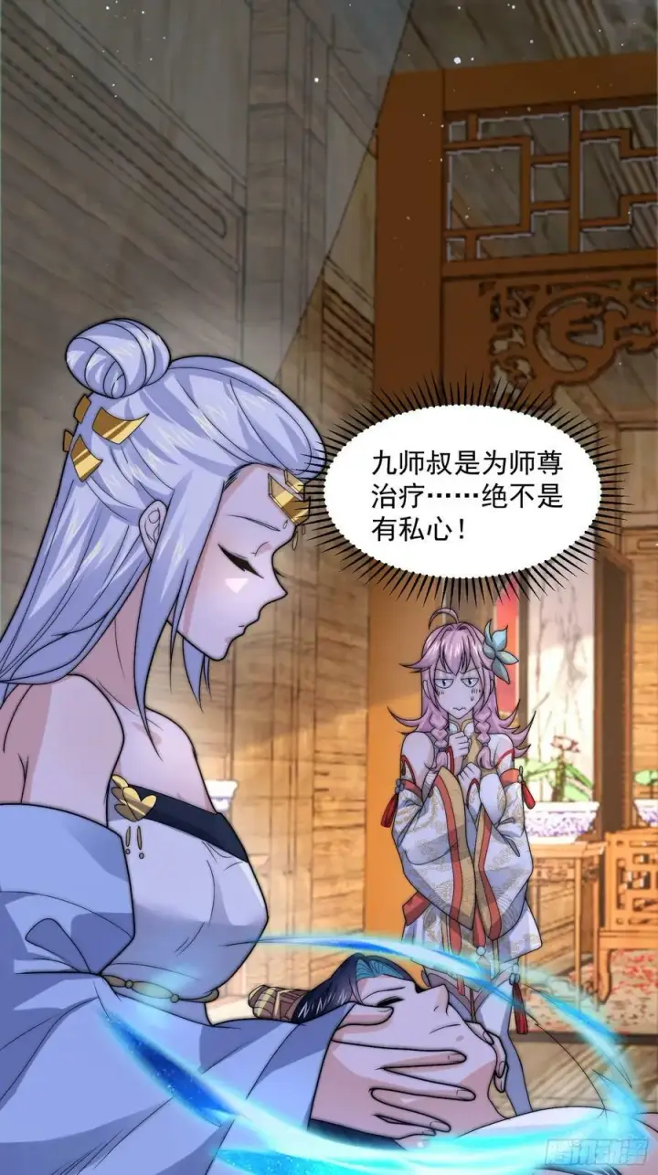 漫画《女徒弟个个想杀我》第48话 新徒弟！我可以！！第16张图