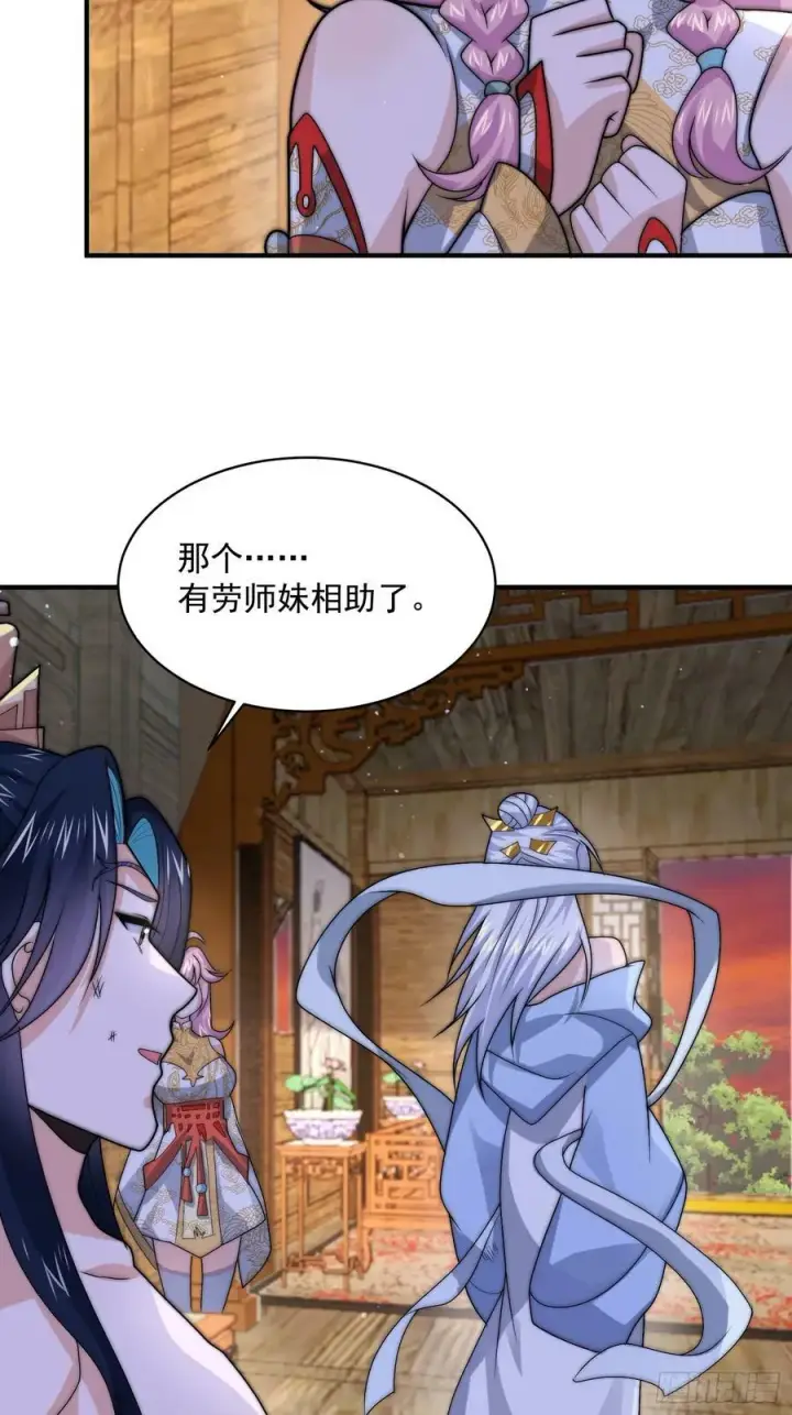 漫画《女徒弟个个想杀我》第48话 新徒弟！我可以！！第18张图