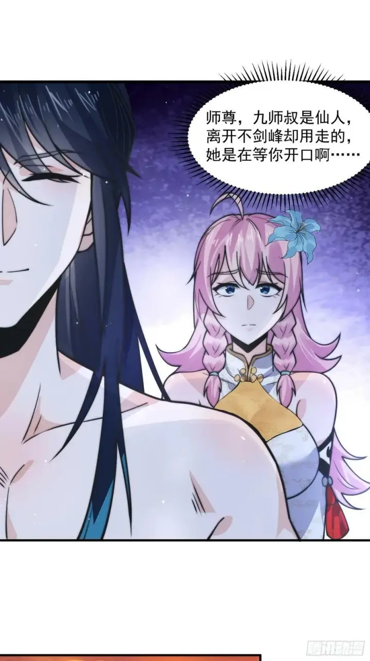 漫画《女徒弟个个想杀我》第48话 新徒弟！我可以！！第28张图
