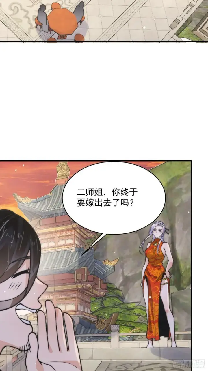 漫画《女徒弟个个想杀我》第48话 新徒弟！我可以！！第30张图