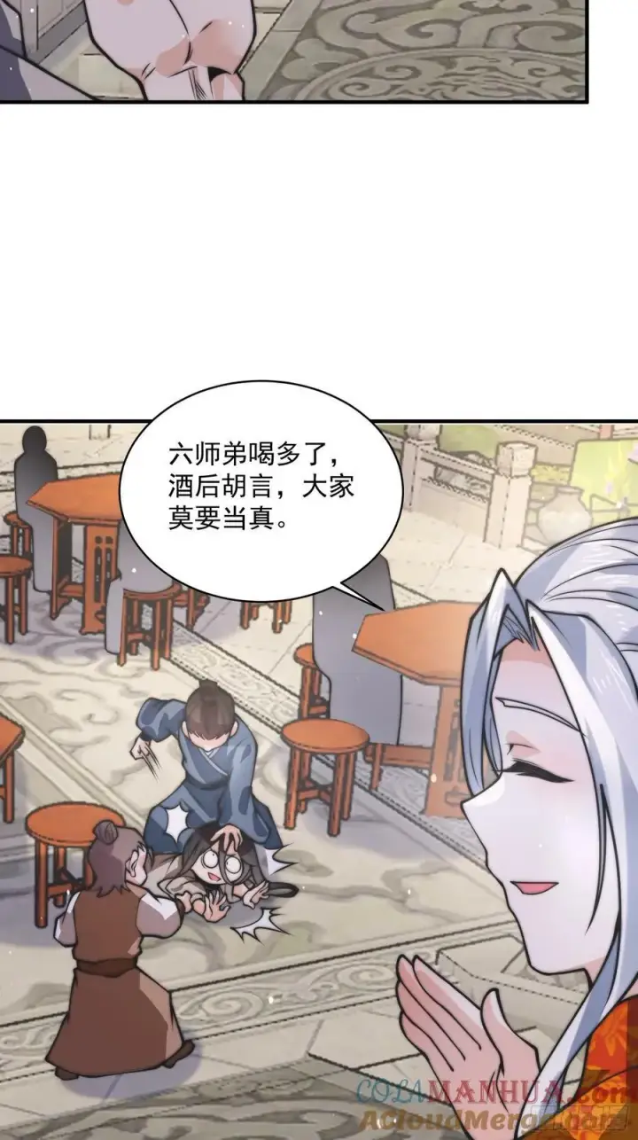 漫画《女徒弟个个想杀我》第48话 新徒弟！我可以！！第31张图