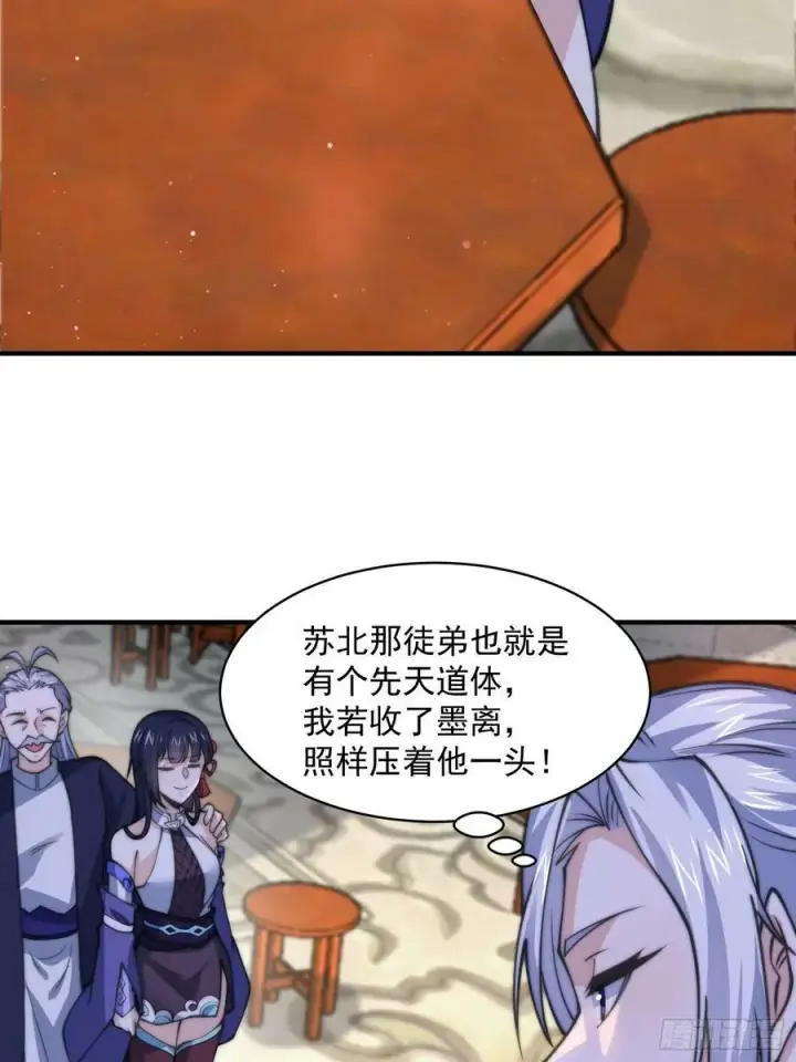 漫画《女徒弟个个想杀我》第48话 新徒弟！我可以！！第36张图