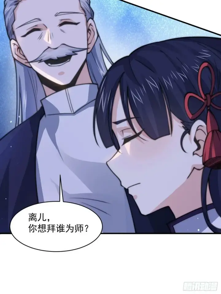 漫画《女徒弟个个想杀我》第48话 新徒弟！我可以！！第38张图