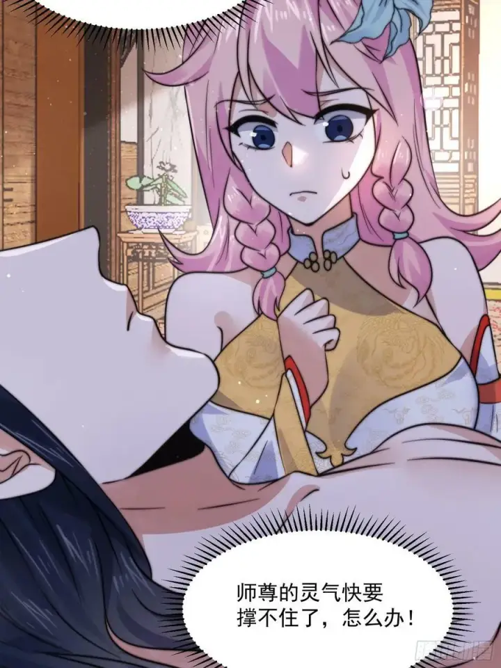 漫画《女徒弟个个想杀我》第48话 新徒弟！我可以！！第4张图