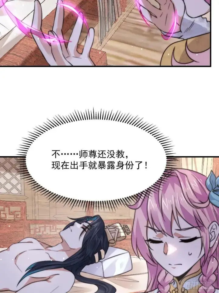 漫画《女徒弟个个想杀我》第48话 新徒弟！我可以！！第6张图