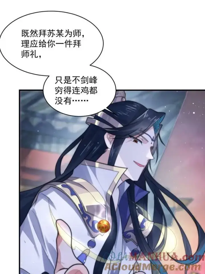 漫画《女徒弟个个想杀我》第49话 对师尊图谋不轨！第10张图