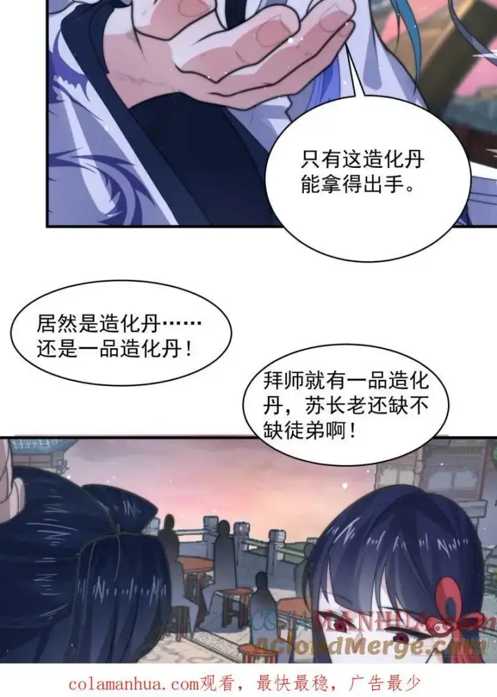 漫画《女徒弟个个想杀我》第49话 对师尊图谋不轨！第11张图
