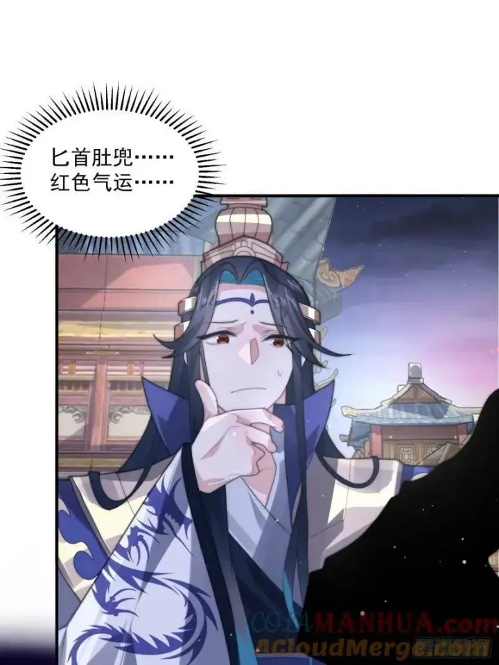 漫画《女徒弟个个想杀我》第49话 对师尊图谋不轨！第4张图
