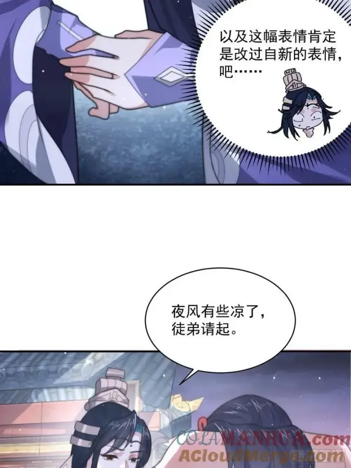 漫画《女徒弟个个想杀我》第49话 对师尊图谋不轨！第6张图
