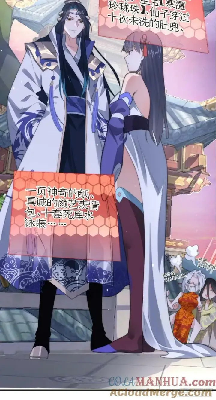 漫画《女徒弟个个想杀我》第49话 对师尊图谋不轨！第9张图
