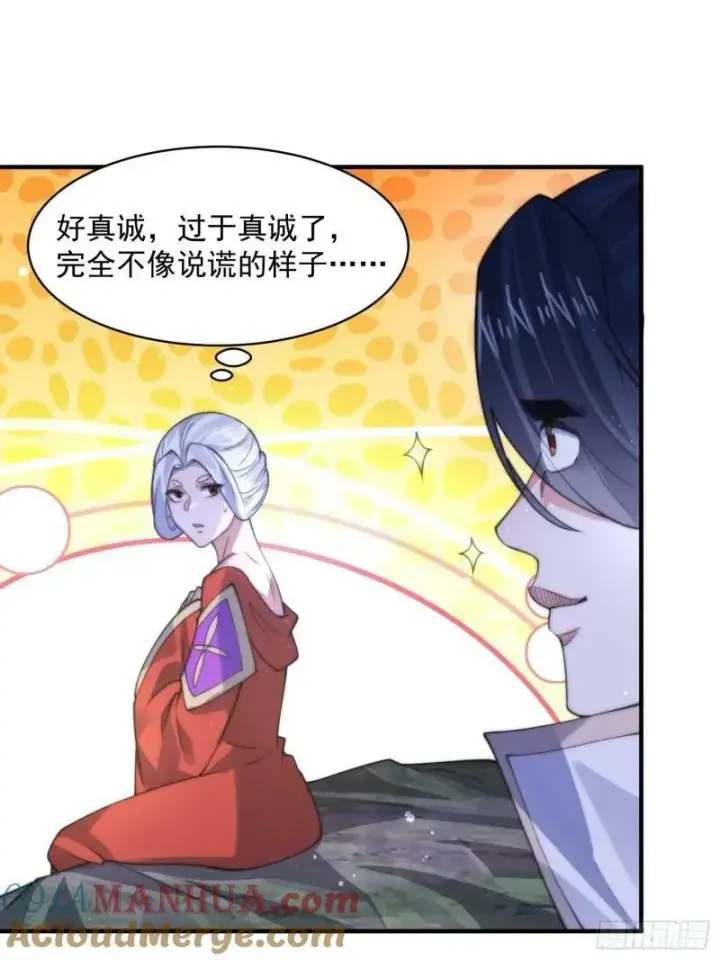 漫画《女徒弟个个想杀我》第50话 妙用死库水！第3张图