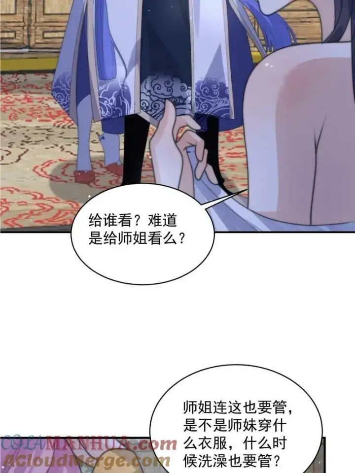 漫画《女徒弟个个想杀我》第51话 盗版围脖？！？！第7张图