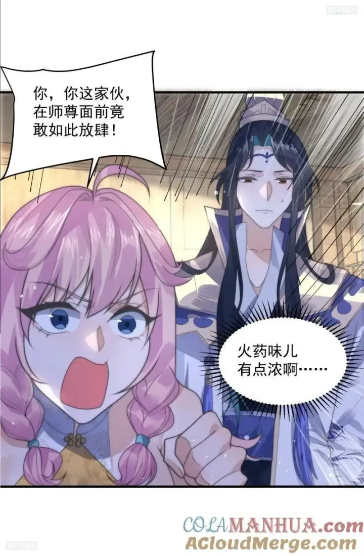 漫画《女徒弟个个想杀我》第51话 盗版围脖？！？！第9张图