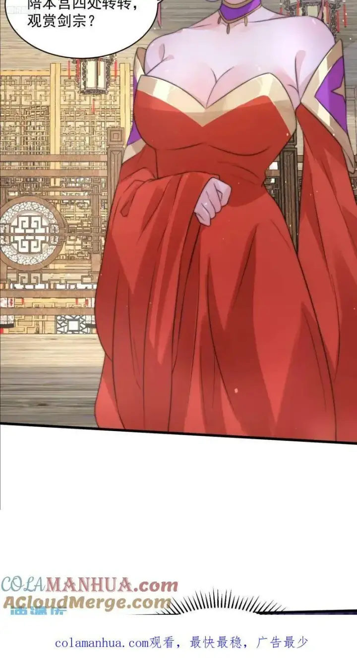 漫画《女徒弟个个想杀我》第52话 你怀孕了？？？第8张图