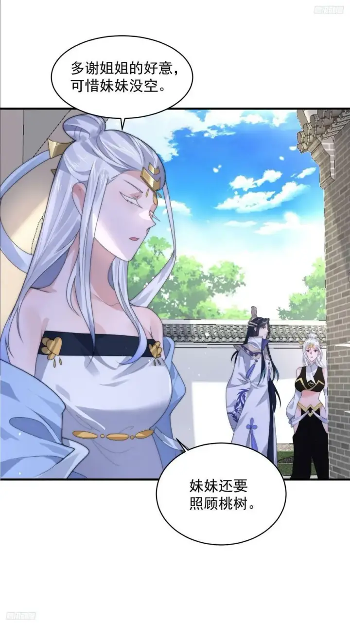 漫画《女徒弟个个想杀我》第53话 不关我的事啊！！第10张图