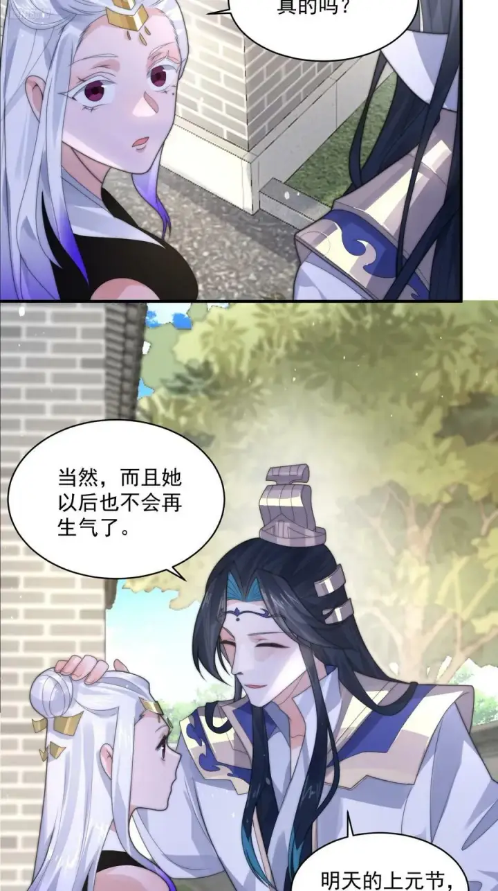 漫画《女徒弟个个想杀我》第53话 不关我的事啊！！第12张图