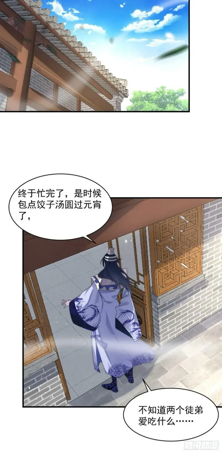 漫画《女徒弟个个想杀我》第53话 不关我的事啊！！第14张图